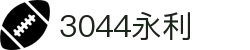 3044永利集团(中国)有限公司